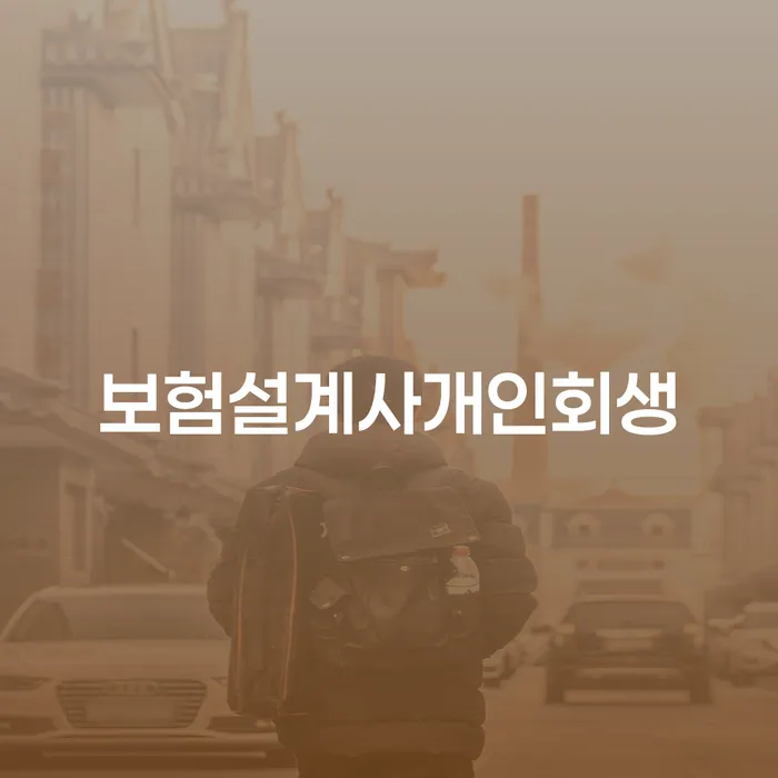 개인파산조건 채무조정제도을 이용하여 이렇게 됩니다.