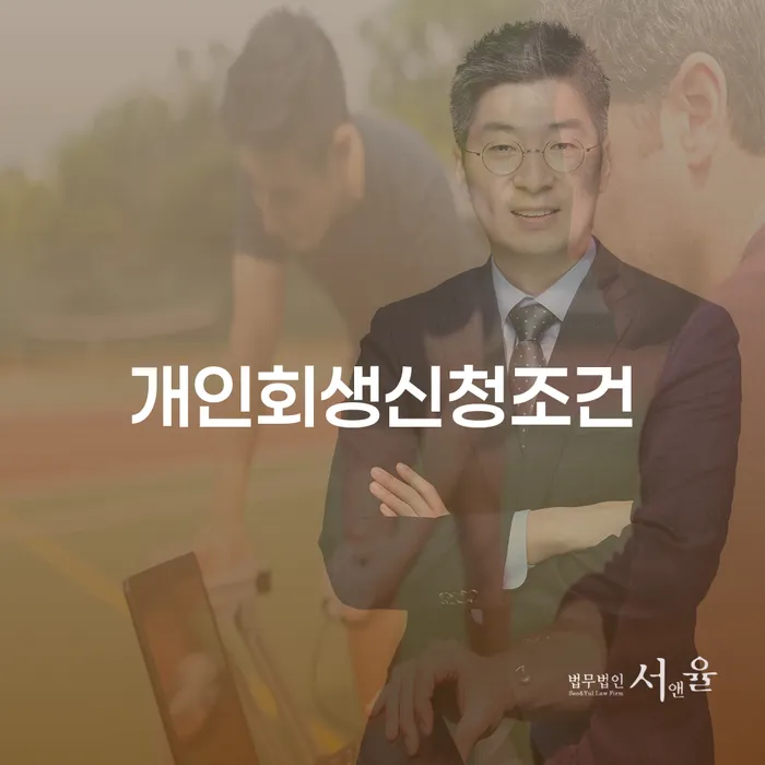 개인회생후신용등급 워크아웃 해결 방법 알려드려요.