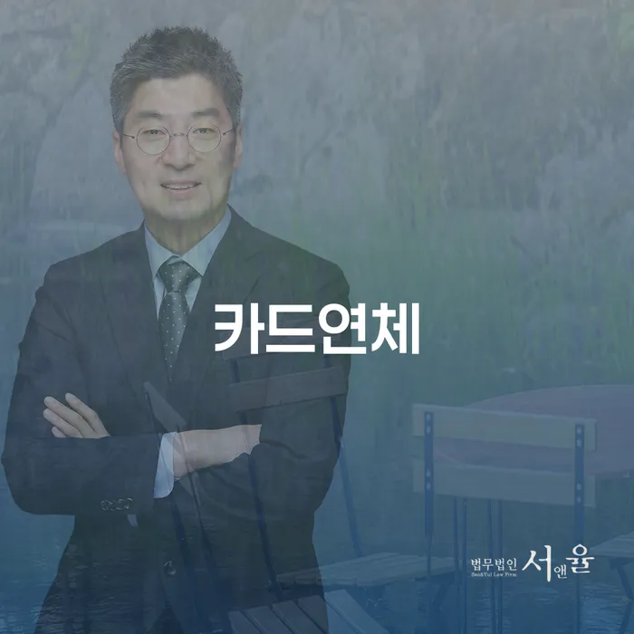 오산시 회생변호사 개인회생 잘 하는 법무법인