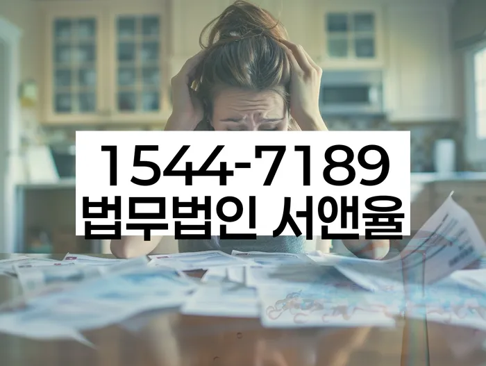 대출 독촉 해결