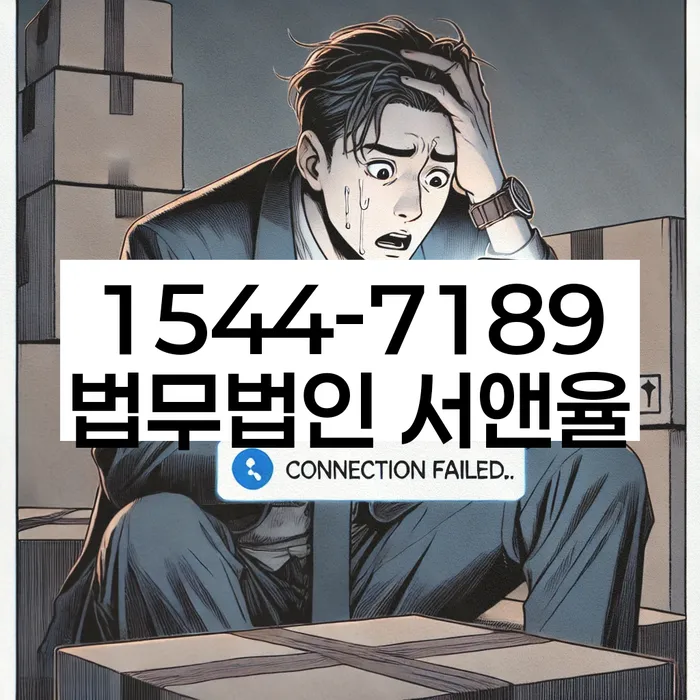 대출 연체 독촉 대처