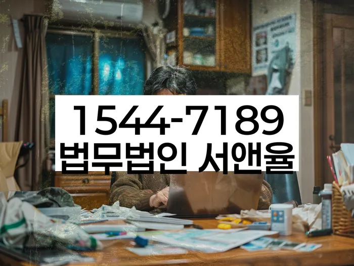 법률 전문가의 도움