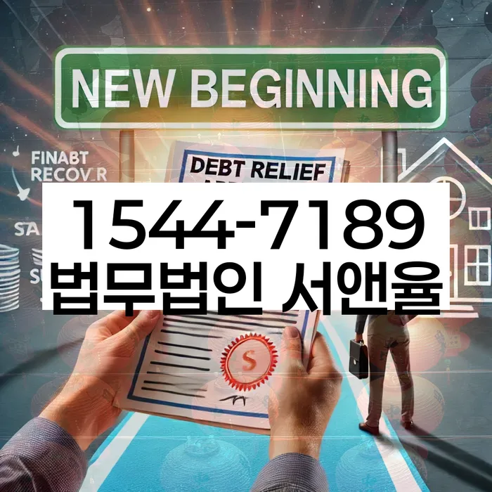 개인회생과 개인파산의 차이