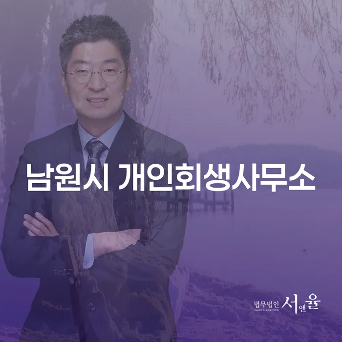 남원시 개인회생사무소, 대출 6억원 이상 개인회생 가능한가요?