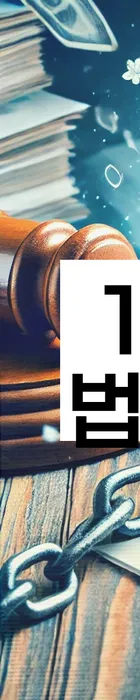 법무법인 서앤율 회생파산상담센터